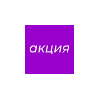 Акция