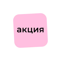 Акция