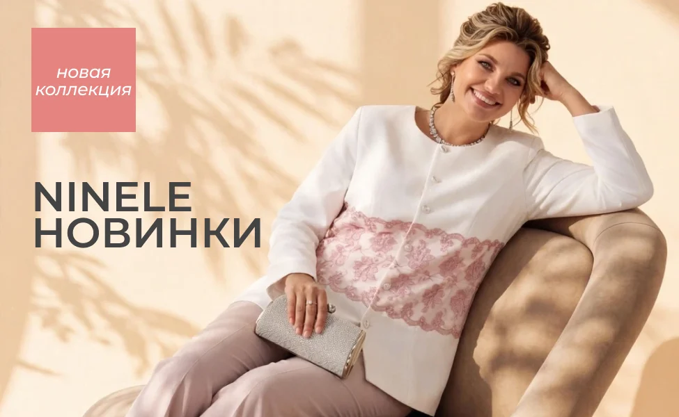 новинки