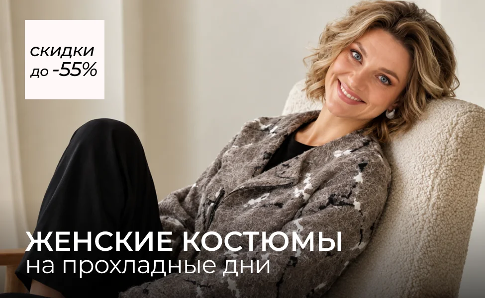 скидки
