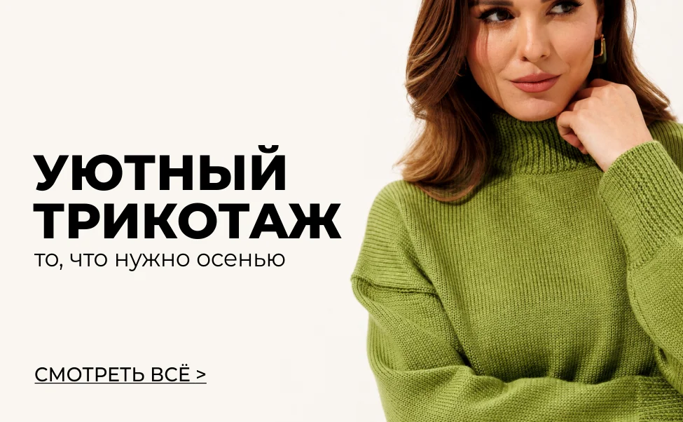 трикотаж