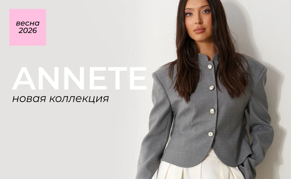 новая коллекция