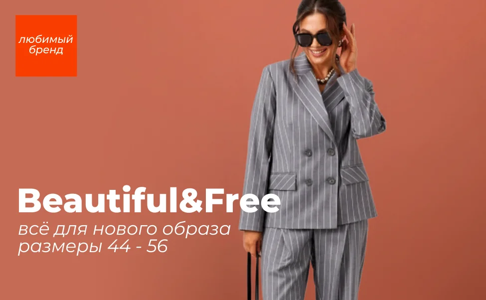 новая коллекция