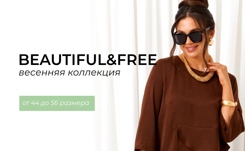 новая коллекция