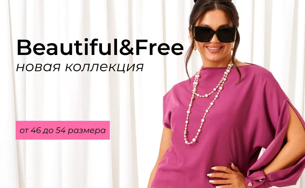 новая коллекция