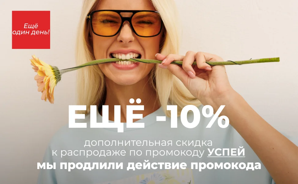 распродажа