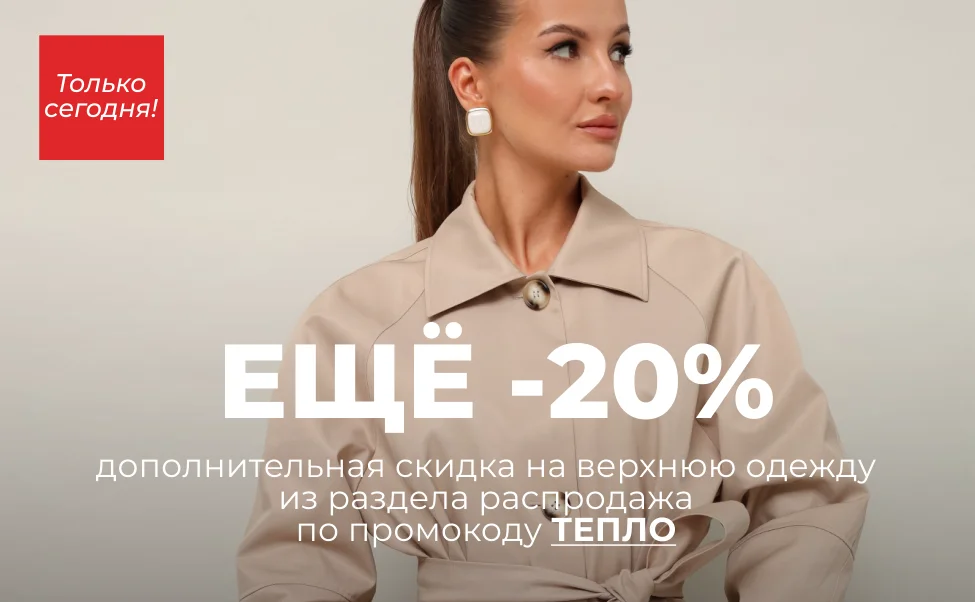 распродажа