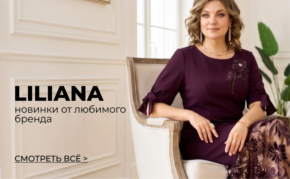лилиана