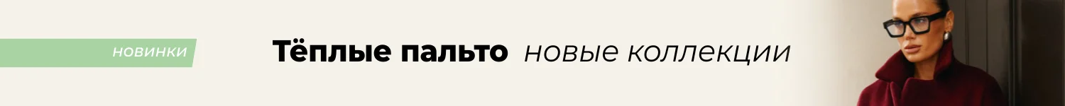 пальто