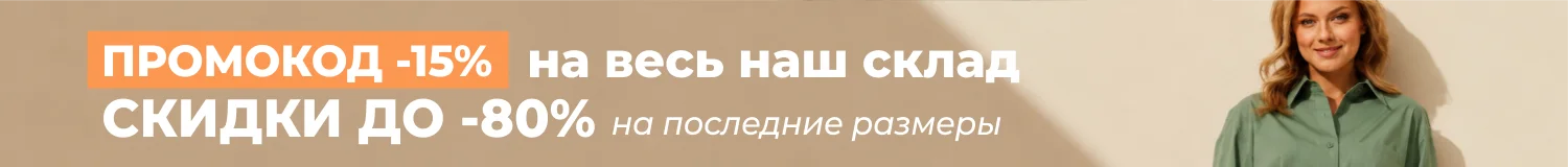 распродажа