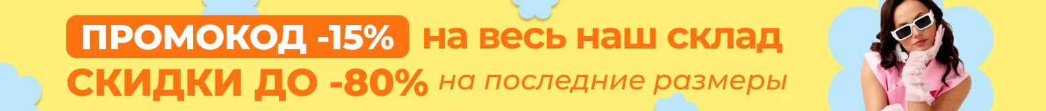 распродажа