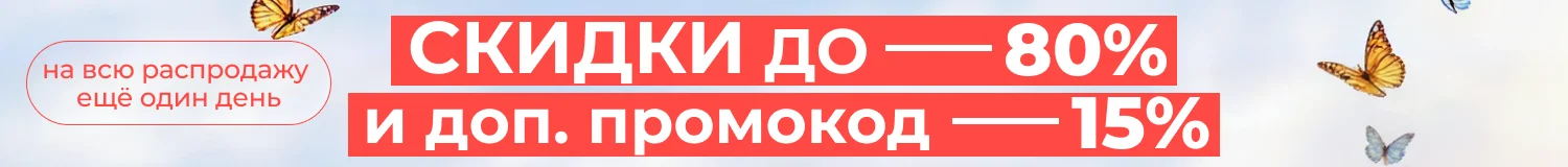 распродажа