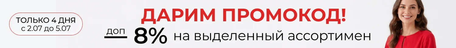 промокод