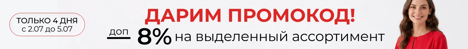 промокод