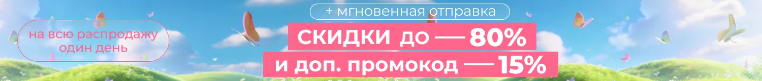промокод