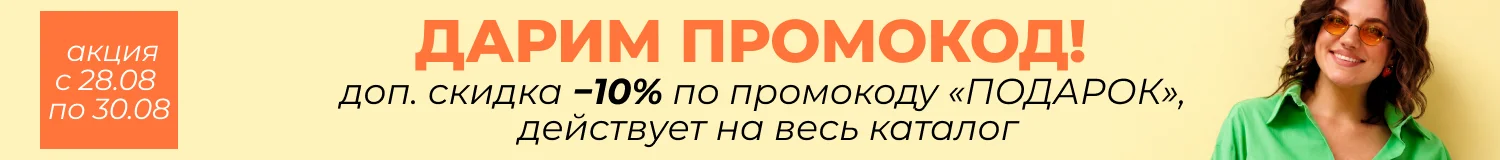 промокод