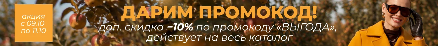 промокод