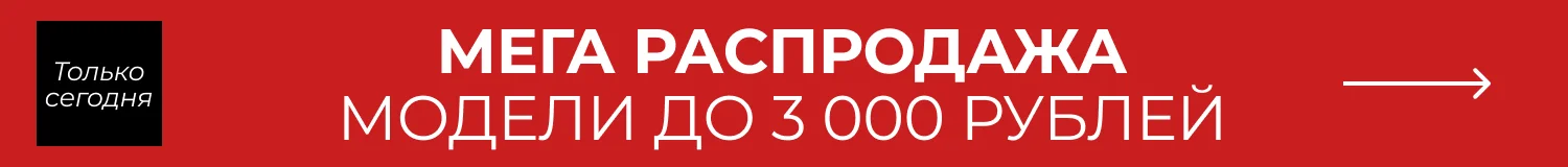 распродажа