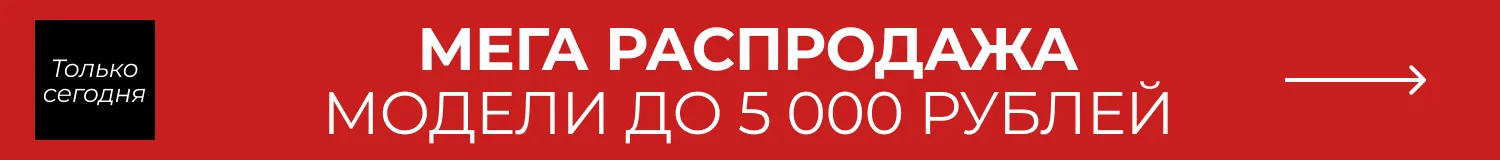 распродажа