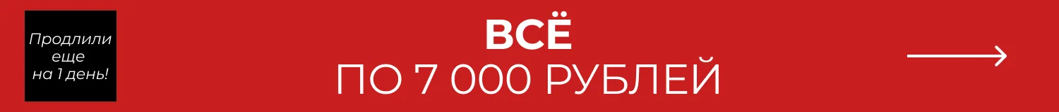 распродажа
