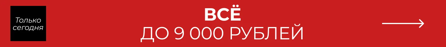 распродажа