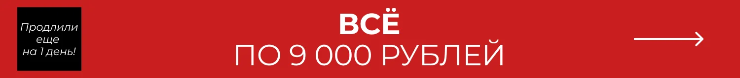 распродажа