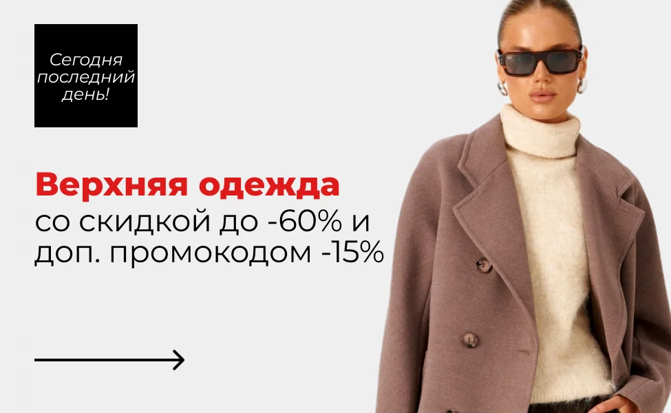 Распродажа