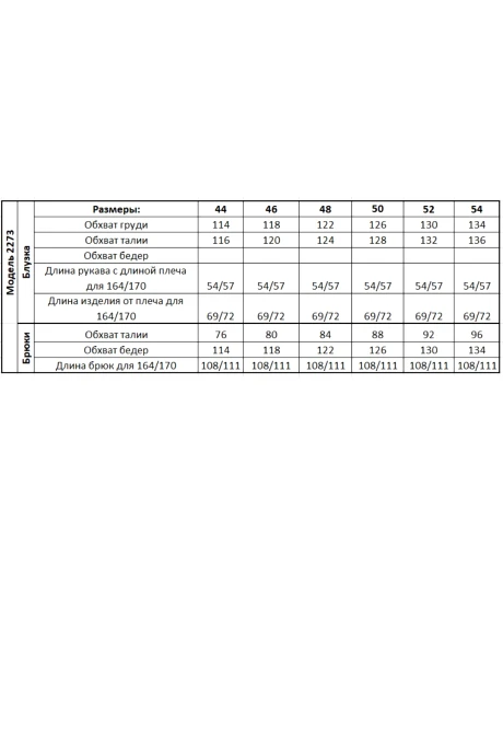 YOUR SIZE 2273 двойка #10