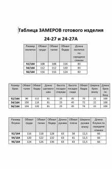 Aira Style 24-27 тройка #8