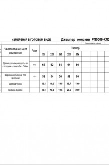 RomGil РП0009-ХЛ2 #5