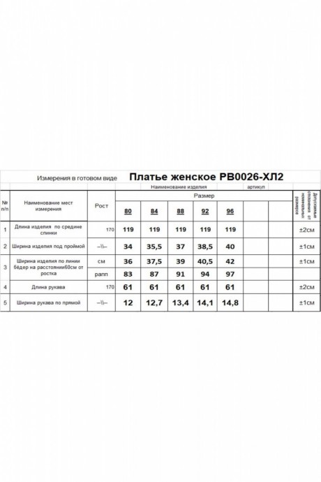 Платье RomGil РВ0026-ХЛ2 ярко-синий размер 40-48 #6