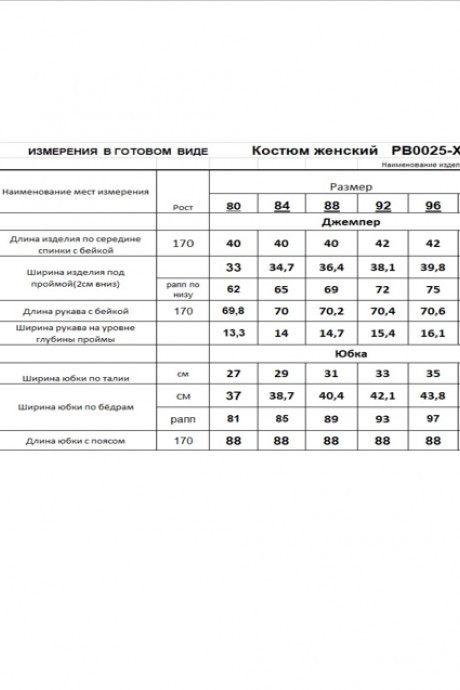 Костюм/комплект RomGil РВ0025-ХЛ2 крем-брюле размер 40-46 #7