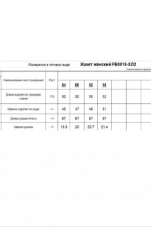 RomGil РВ0018-ХЛ2 #5