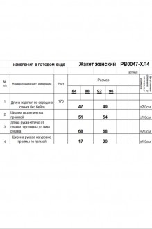 RomGil РВ0047-ХЛ4 #6