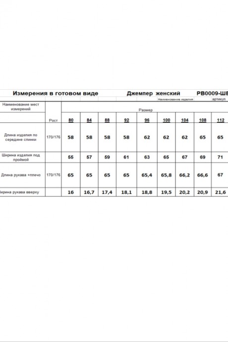 Свитер RomGil РВ0009-ШЕ5 светло-серый размер 42-54 #6