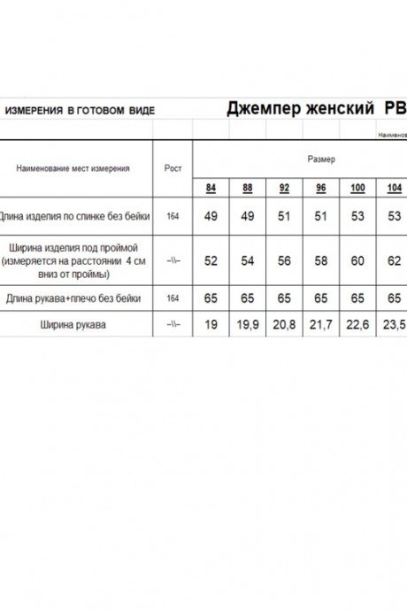 Свитер RomGil РВ0114-ШЕ5 светлый опаловый размер 42-52 #5