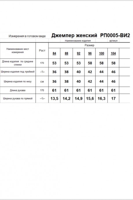 Джемпер (кофта) RomGil РП0005-ВИ2 белый размер 42-50 #6