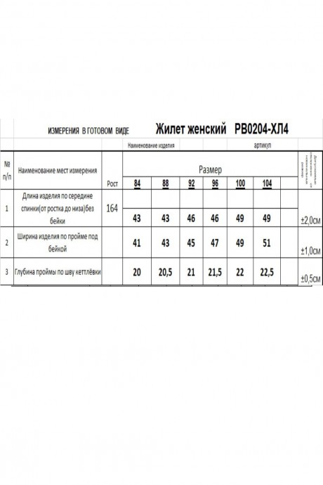 Жилетка RomGil РВ0204-ХЛ4 черный размер 42-52 #5