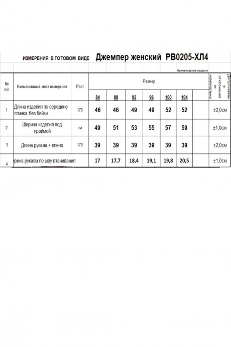 RomGil РВ0205-ХЛ4 #6