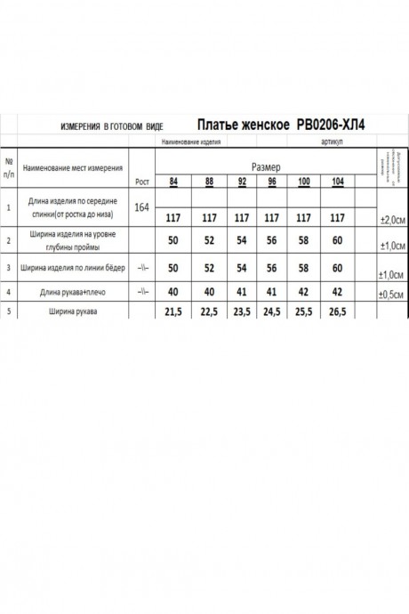 Платье RomGil РВ0206-ХЛ4 черный размер 42-52 #8