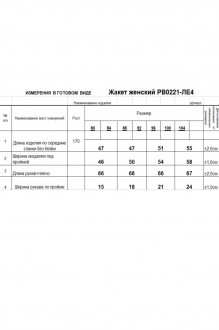 RomGil РВ0221-ЛЕ4 #3