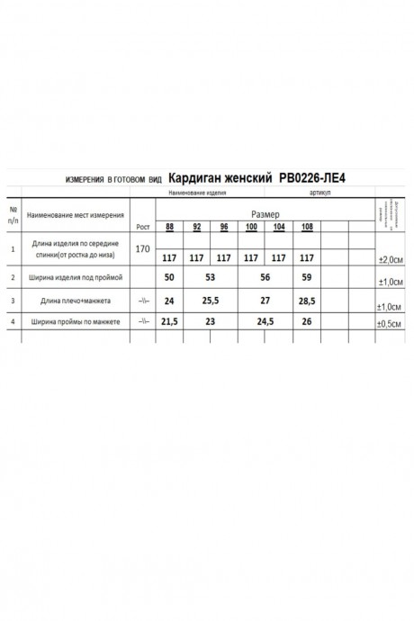 Кардиган RomGil РВ0226-ЛЕ4 светло-бежевый размер 44-54 #6