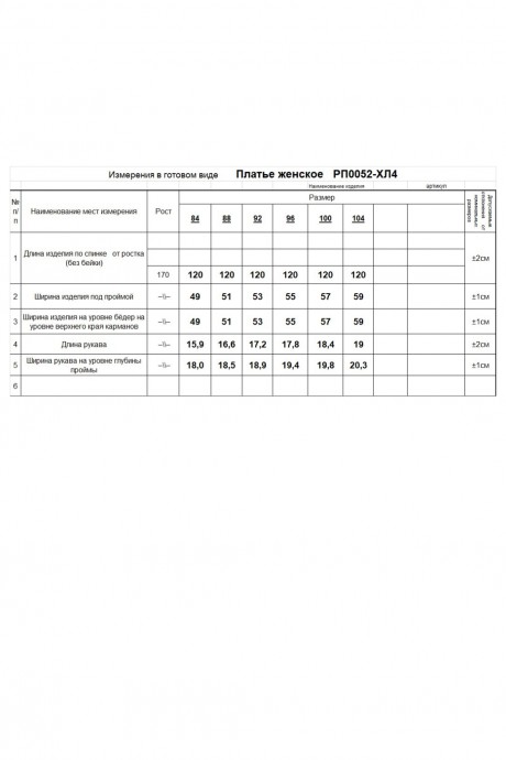 Платье RomGil РП0052-ХЛ4 голубой размер 42-50 #7