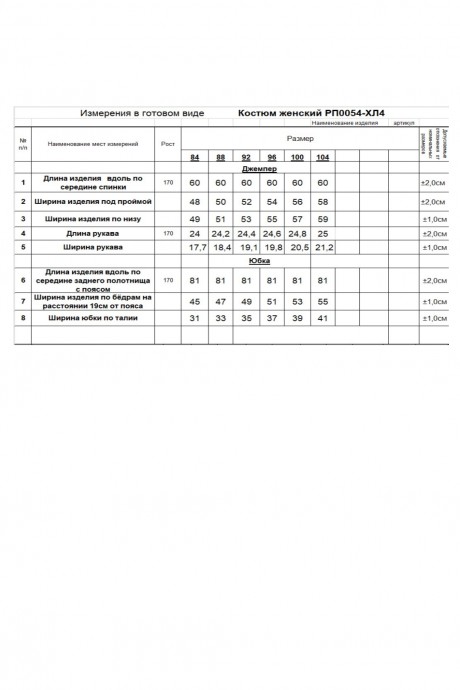 Костюм/комплект RomGil РП0054-ХЛ4 двойка пепел размер 42-54 #5