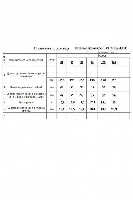 Платье RomGil РП0052-ХЛ4 красный размер 42-50 #7