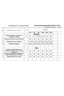RomGil РП0053-ХЛ4 двойка #6