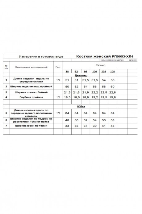 RomGil РП0053-ХЛ4 двойка #6