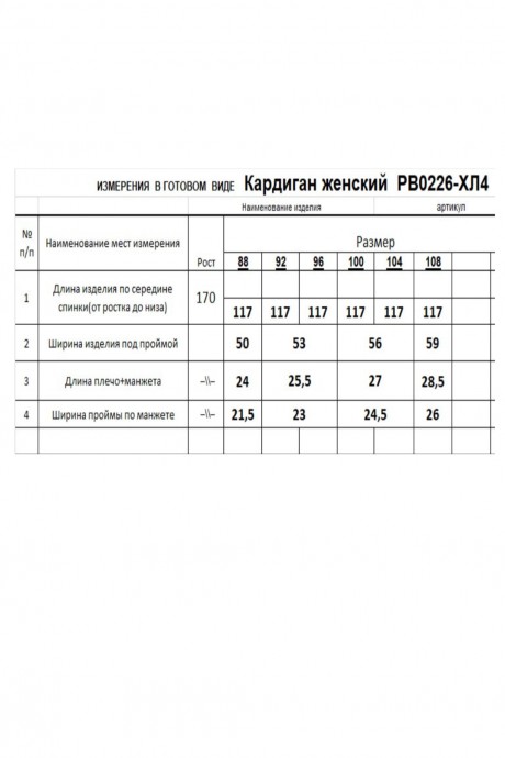 Кардиган RomGil РВ0226-ХЛ4 белый размер 44-54 #6