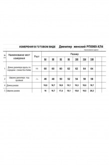 RomGil РП0065-ХЛ4 #4