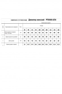 RomGil РП0069-ХЛ4 #5